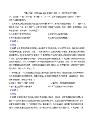 宁夏回族自治区石嘴山市第一中学2024-2025学年高三上学期期末考试历史试题(解析版)