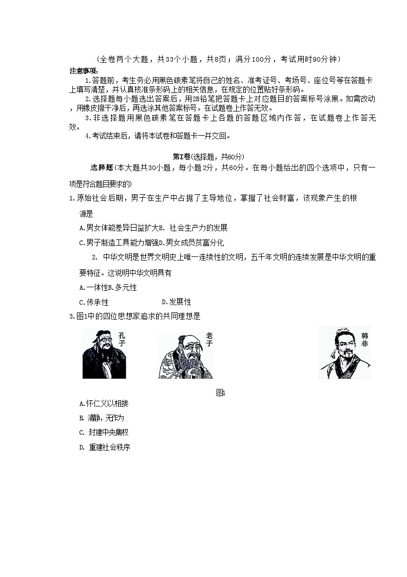 云南省大理白族自治州2023_2024学年高一历史上学期期末考试含解析第1页