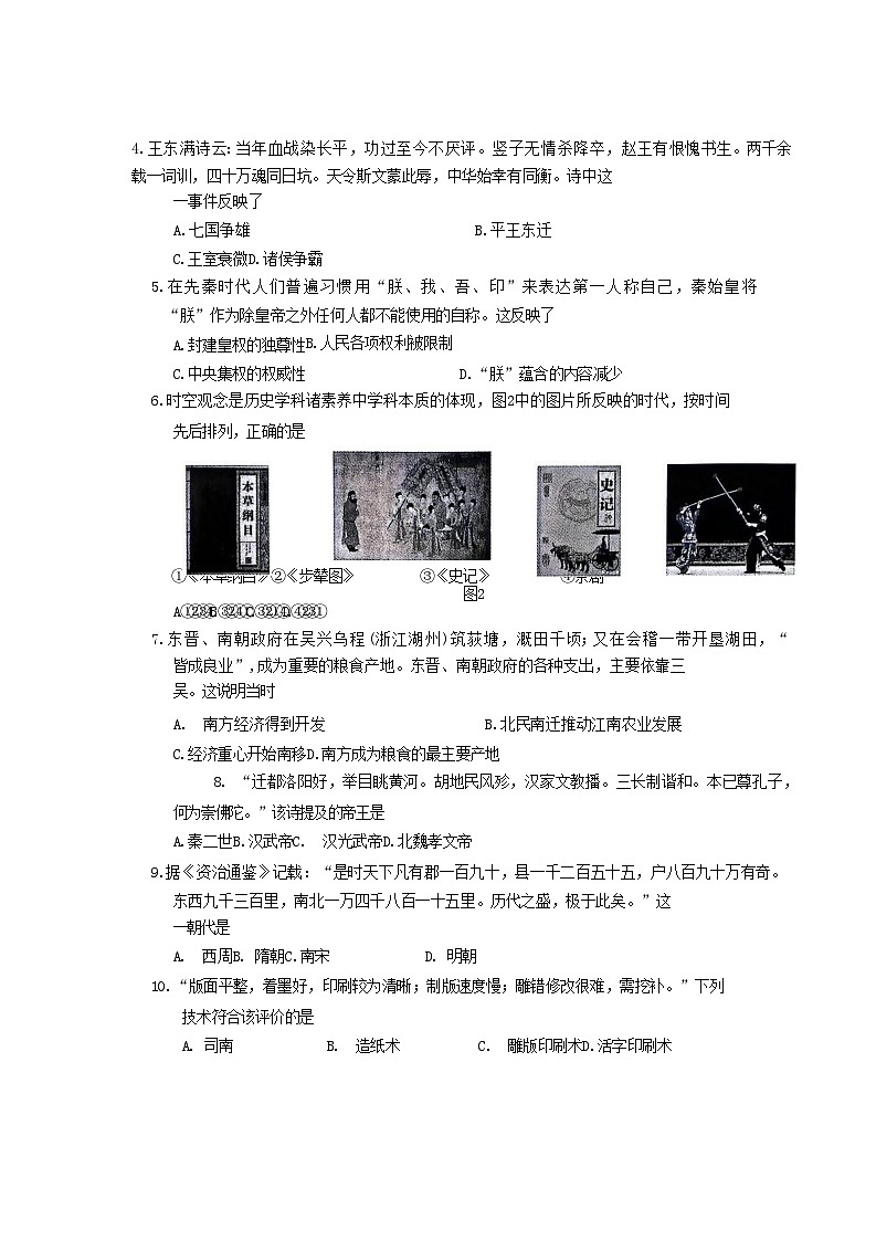 云南省大理白族自治州2023_2024学年高一历史上学期期末考试含解析第2页
