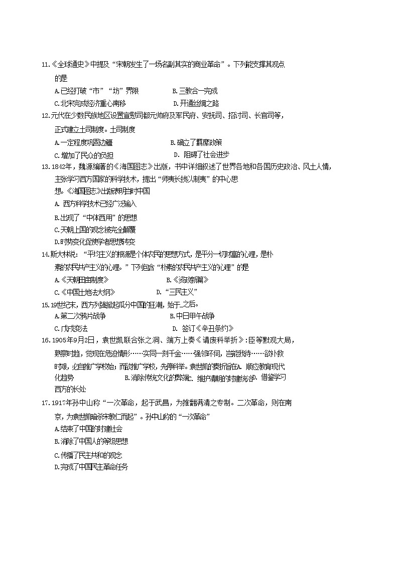 云南省大理白族自治州2023_2024学年高一历史上学期期末考试含解析第3页