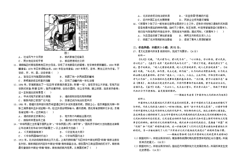 2024—2025学年度安徽省六安第一中学高一第一学期期末考试历史试题第2页