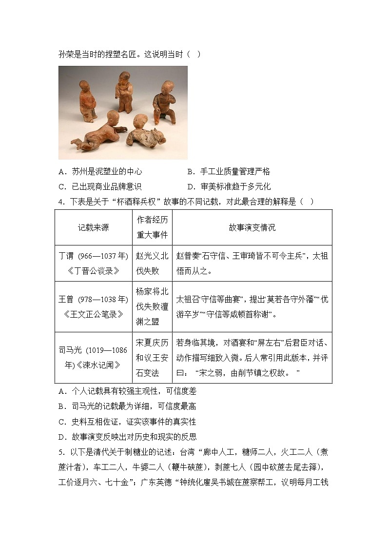 2024—2025学年度湖南省衡阳县第四中学高一第一学期期末考试历史试题第2页