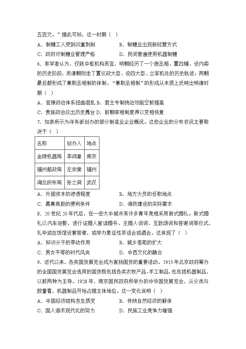2024—2025学年度湖南省衡阳县第四中学高一第一学期期末考试历史试题第3页