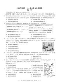 2024—2025學(xué)年度重慶市高一第一學(xué)期期末聯(lián)合檢測歷史試題