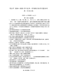 2024—2025学年度陕西省商洛市高一第一学期期末考试历史试题