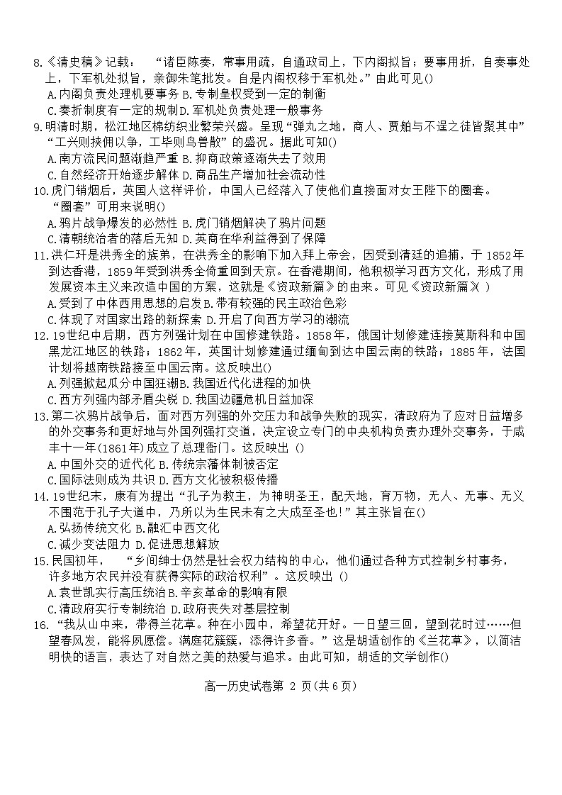 2024—2025学年度陕西省商洛市高一第一学期期末考试历史试题第2页
