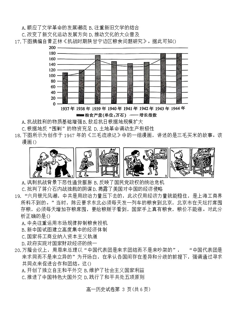 2024—2025学年度陕西省商洛市高一第一学期期末考试历史试题第3页