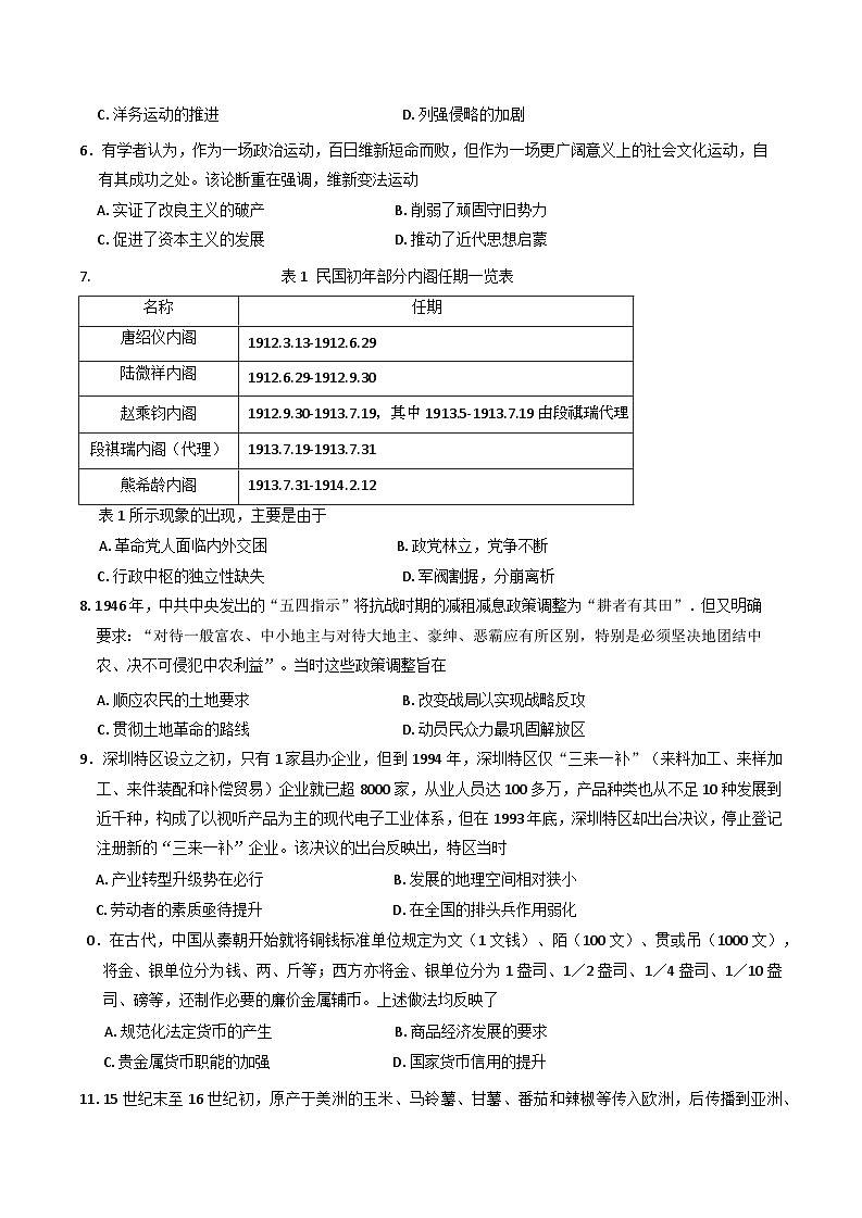 山东省聊城市2024-2025学年高二上学期期末教学质量检测历史试卷(含答案)第2页