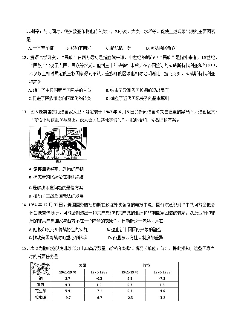 山东省聊城市2024-2025学年高二上学期期末教学质量检测历史试卷(含答案)第3页