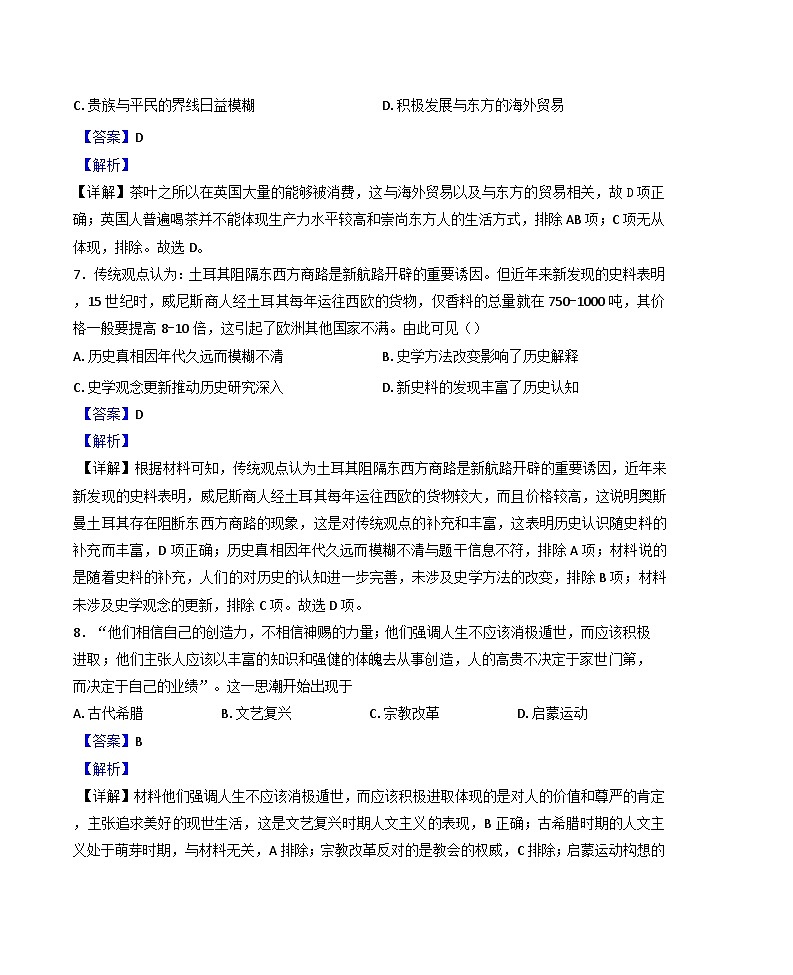 山东省淄博实验中学2024-2025学年高二上学期期末模拟检测历史试题(解析版)第3页