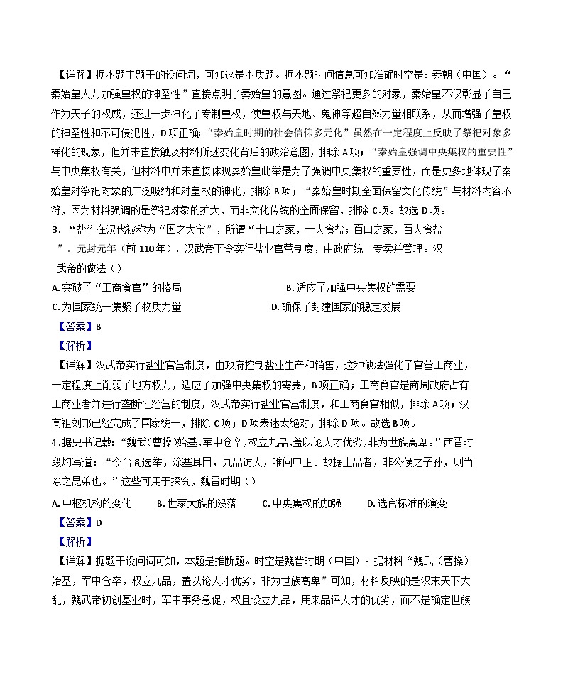 安徽省淮北市第一中学2024-2025学年高一上学期末考试历史试题(解析版)第2页