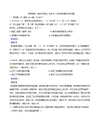 河南省駐馬店市新蔡縣第一高級中學(xué)2024-2025學(xué)年高三上學(xué)期期末模擬考試歷史試題(解析版)