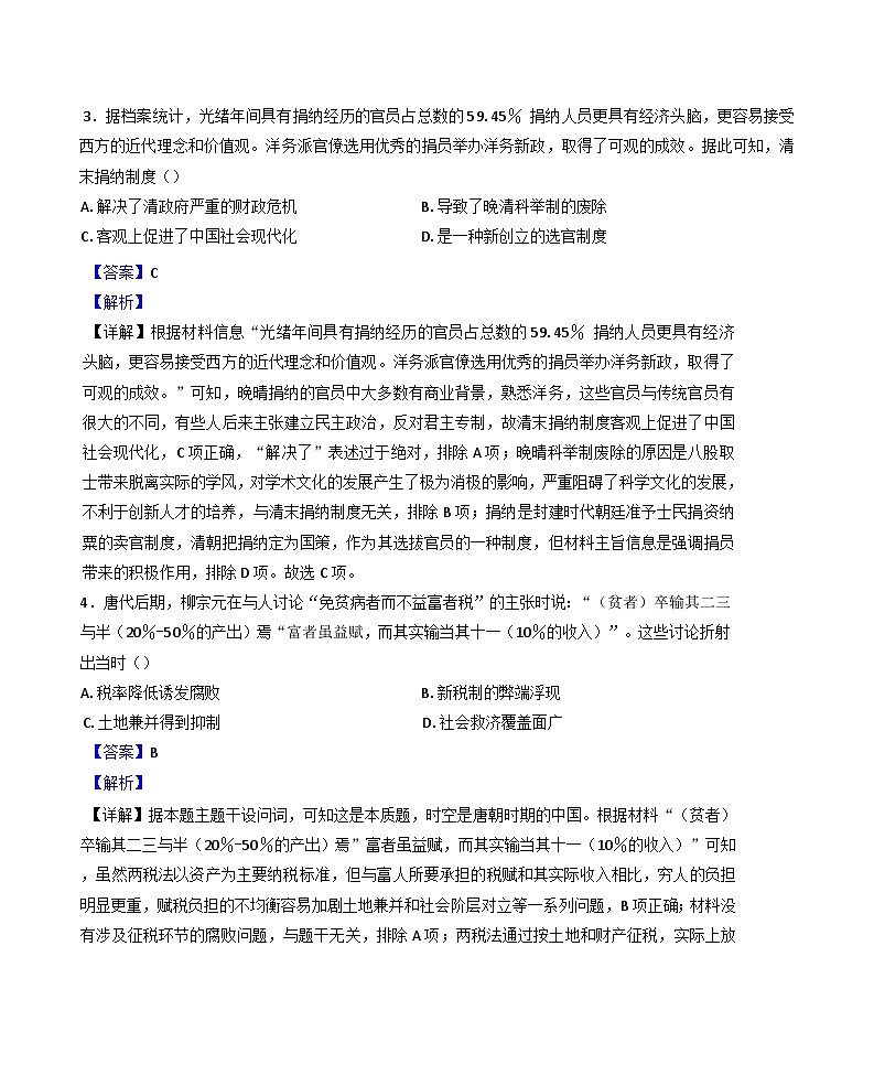 湖南省常德市汉寿县第一中学2024-2025学年高二上学期期末考试历史试题(解析版)第2页