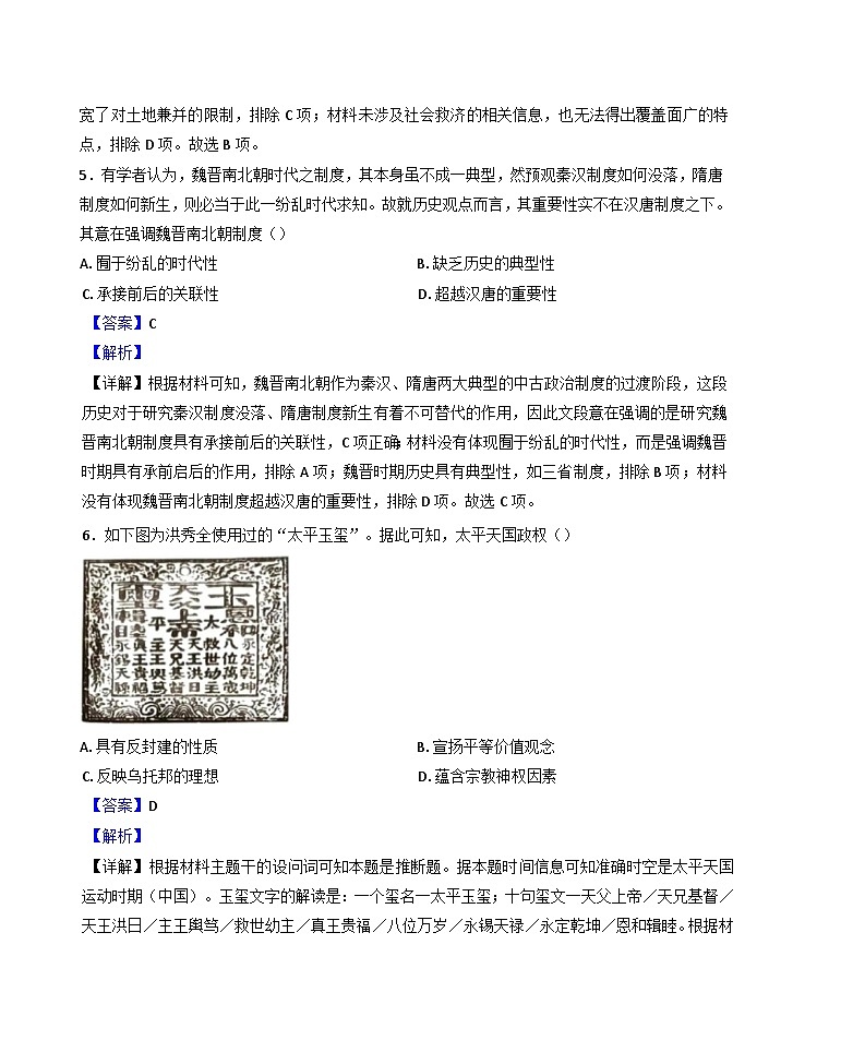 湖南省常德市汉寿县第一中学2024-2025学年高二上学期期末考试历史试题(解析版)第3页