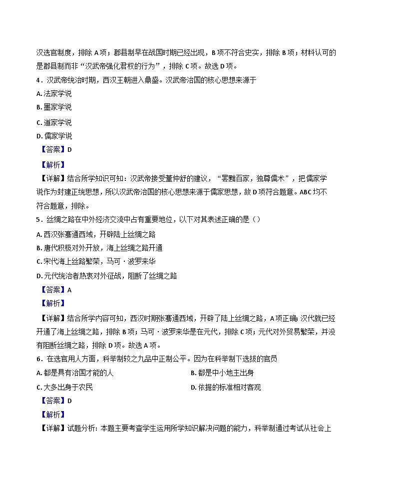 甘肃省兰州第一中学2024-2025学年高一上学期期末考试历史试题(解析版)第2页