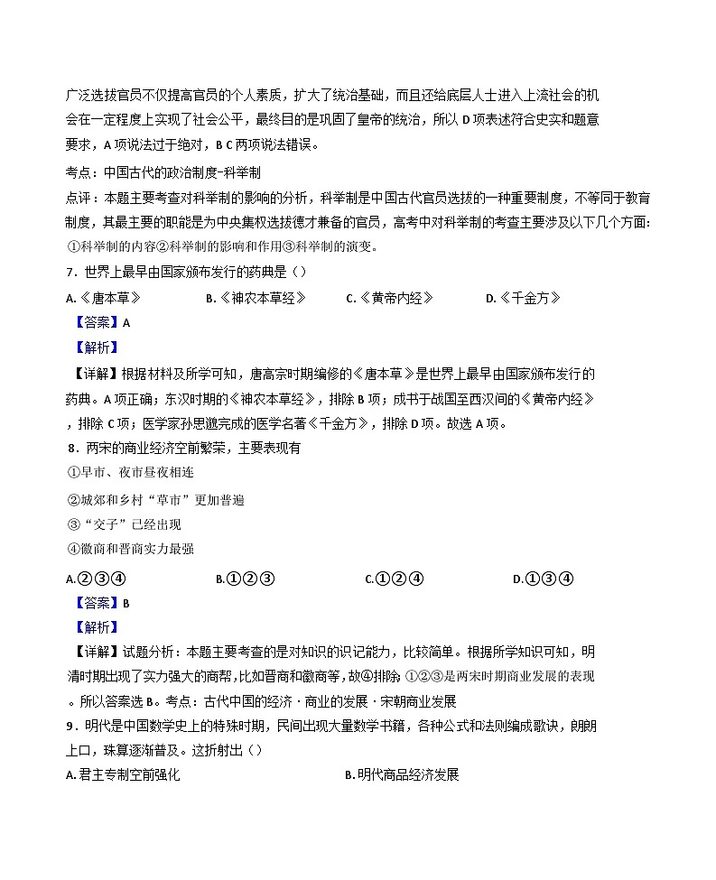 甘肃省兰州第一中学2024-2025学年高一上学期期末考试历史试题(解析版)第3页