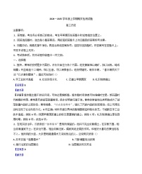 山东省潍坊市2024-2025学年高三上学期期末考试历史试题(解析版)