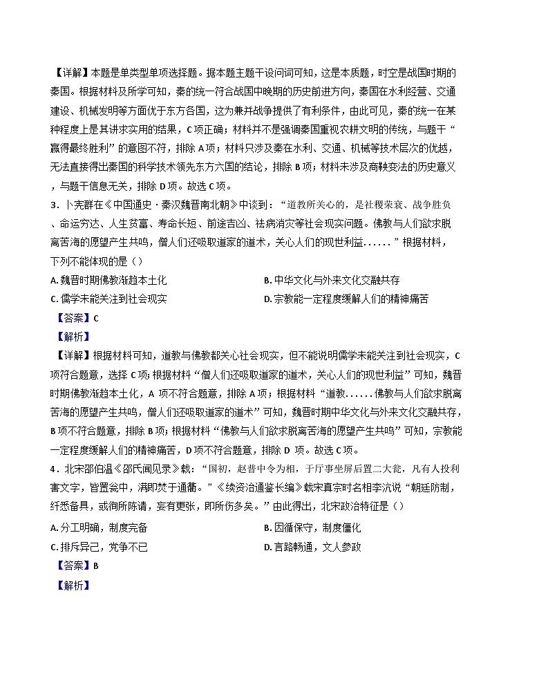 陕西省西安市田家炳中学大学区联考2024-2025学年高一上学期期末考试历史试题(解析版)第2页