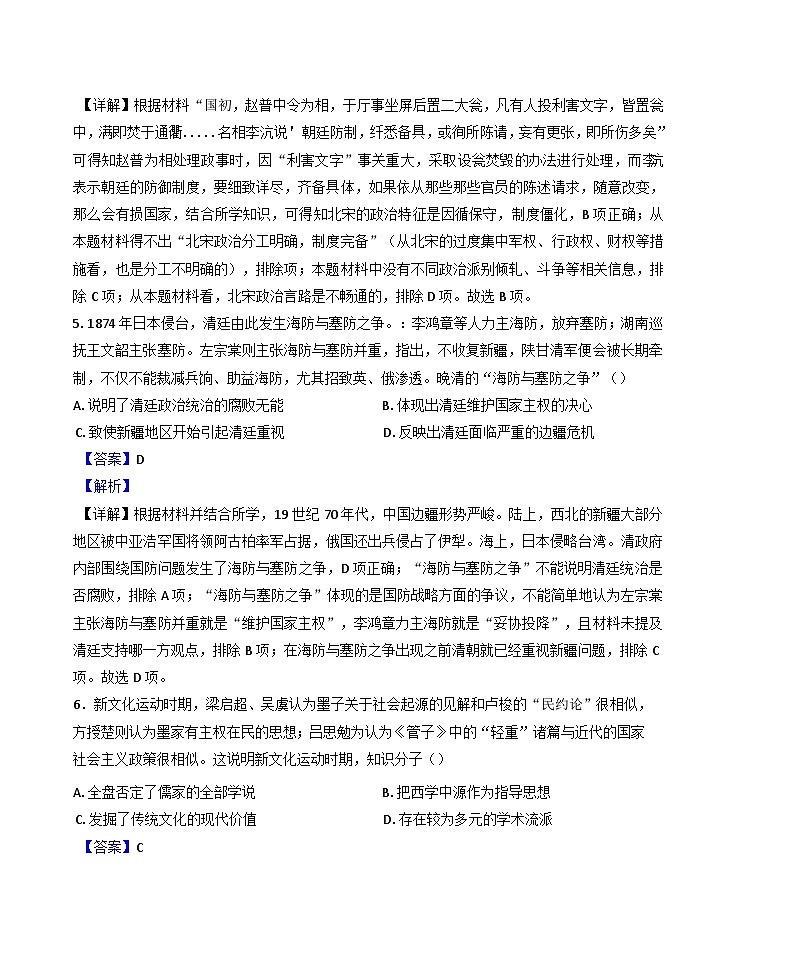 陕西省西安市田家炳中学大学区联考2024-2025学年高一上学期期末考试历史试题(解析版)第3页