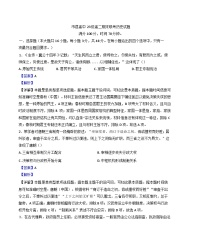 四川省眉山市部分高中2024-2025学年高二上学期期末联考历史试题(解析版)