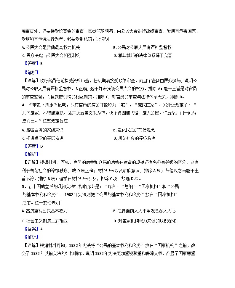 四川省眉山市部分高中2024-2025学年高二上学期期末联考历史试题(解析版)第2页