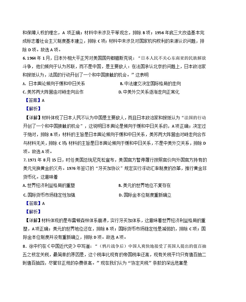 四川省眉山市部分高中2024-2025学年高二上学期期末联考历史试题(解析版)第3页
