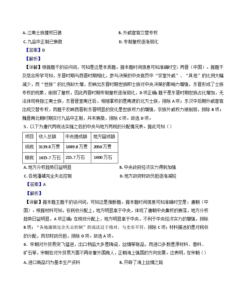 重庆市部分区2024-2025学年高二上学期期末联考历史试题(解析版)第3页