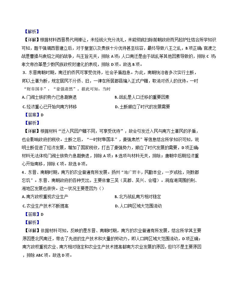 河南省周口市沈丘县第一高级中学2024-2025学年高一上学期期末考试历史试题(解析版)第2页