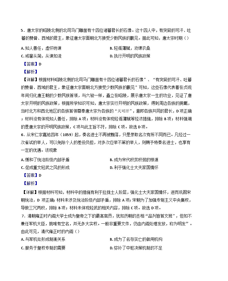 河南省周口市沈丘县第一高级中学2024-2025学年高一上学期期末考试历史试题(解析版)第3页