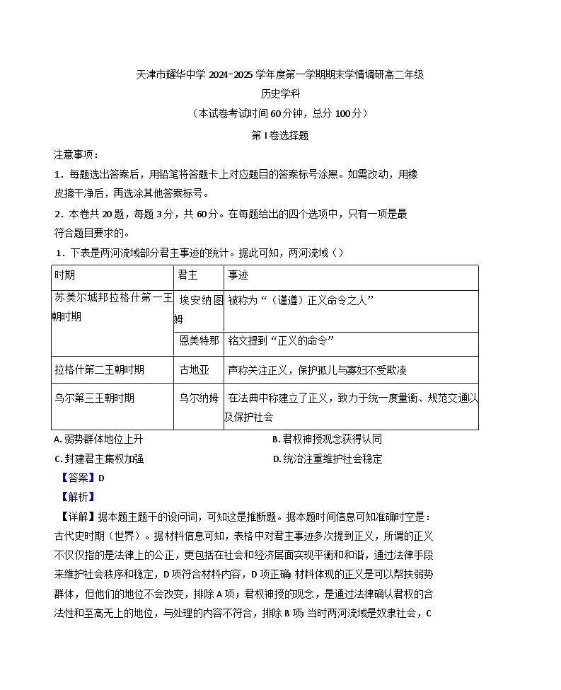 天津市耀华中学2024-2025学年高二上学期期末考试历史试题(解析版)第1页