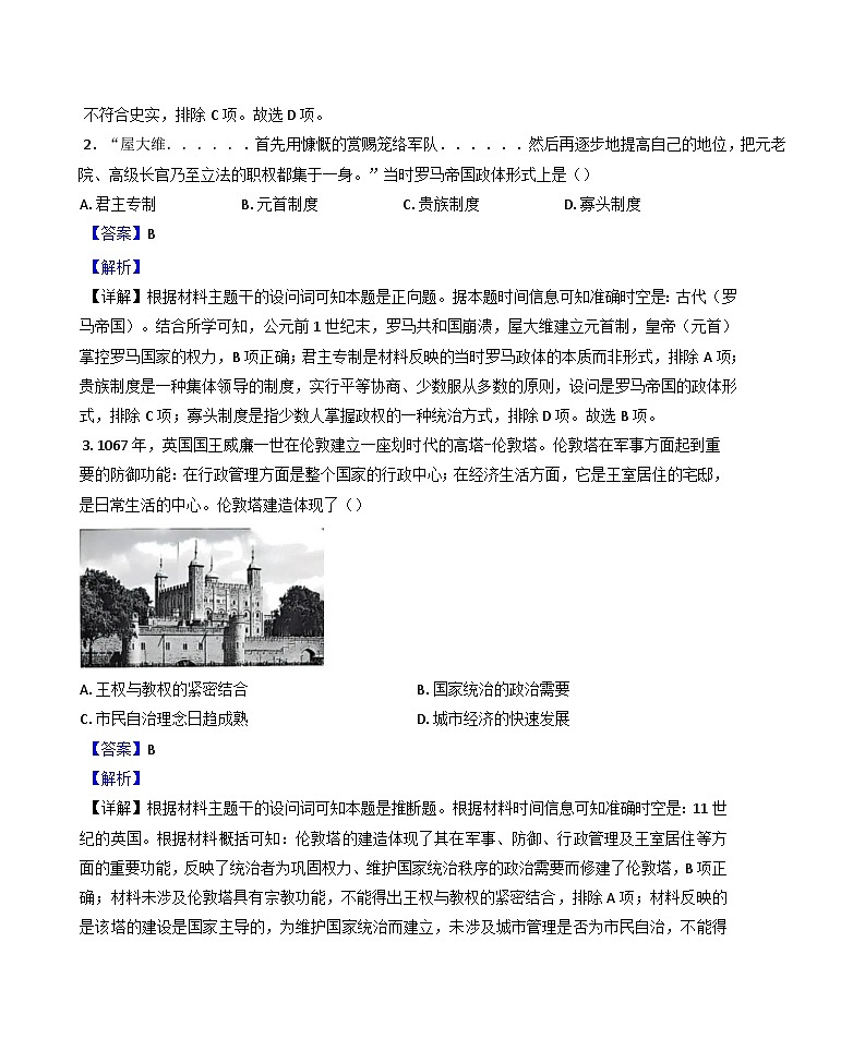 天津市耀华中学2024-2025学年高二上学期期末考试历史试题(解析版)第2页