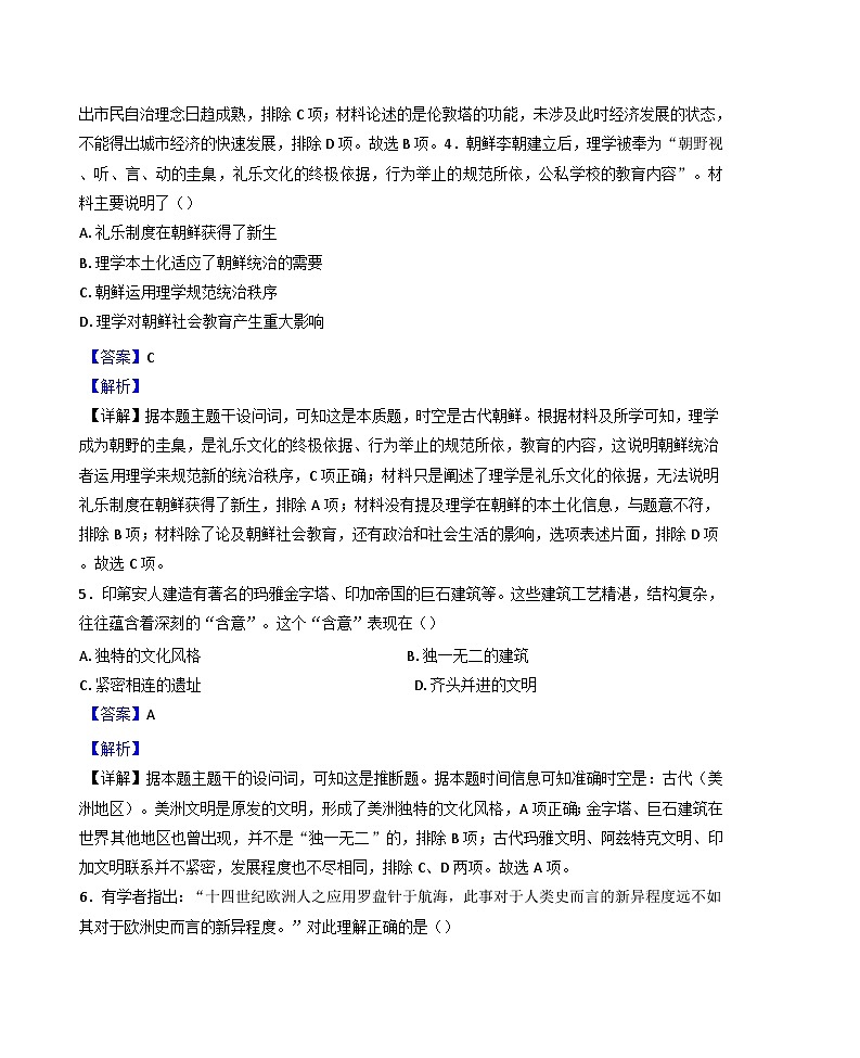 天津市耀华中学2024-2025学年高二上学期期末考试历史试题(解析版)第3页