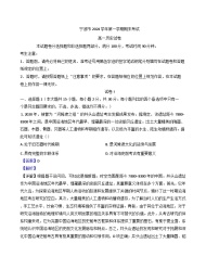 浙江省宁波市2024-2025学年高一上学期期末考试历史试题(解析版)
