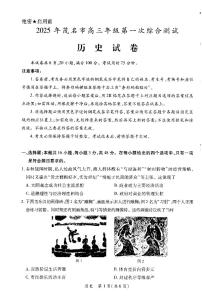 广东省茂名市2025届高三年级高考模拟第一次综合测试历史+答案