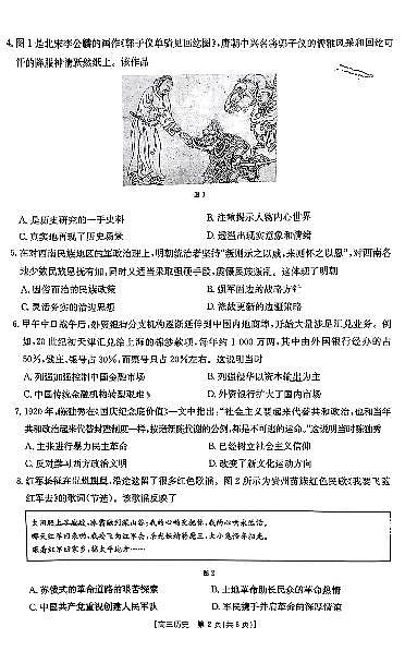 贵州省黔东南州2024-2025学年高三上学期期末考历史试题+答案第2页