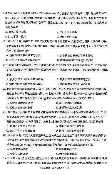 贵州省黔东南州2024-2025学年高三上学期期末考历史试题+答案第3页