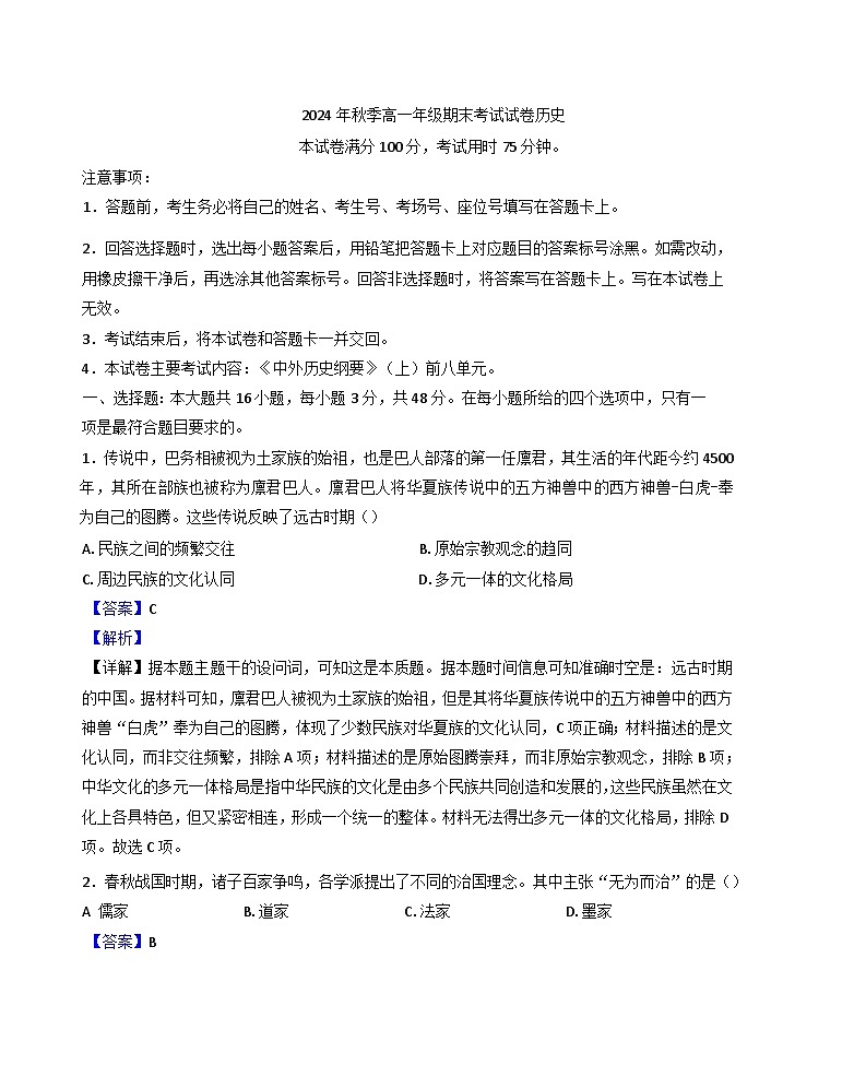 贵州省2024-2025学年高一上学期期末考试历史试题(解析版)第1页