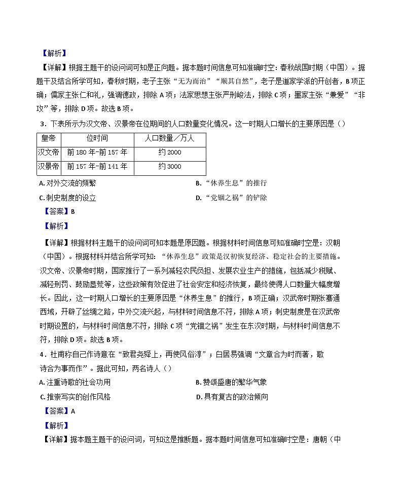 贵州省2024-2025学年高一上学期期末考试历史试题(解析版)第2页
