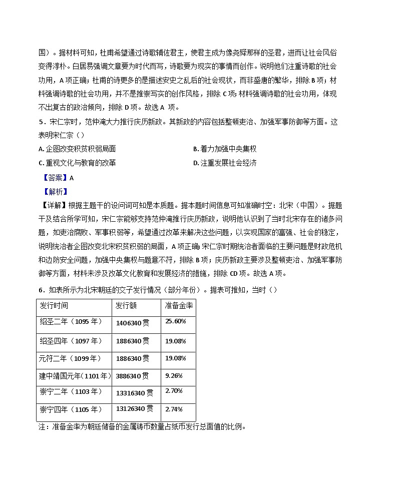 贵州省2024-2025学年高一上学期期末考试历史试题(解析版)第3页