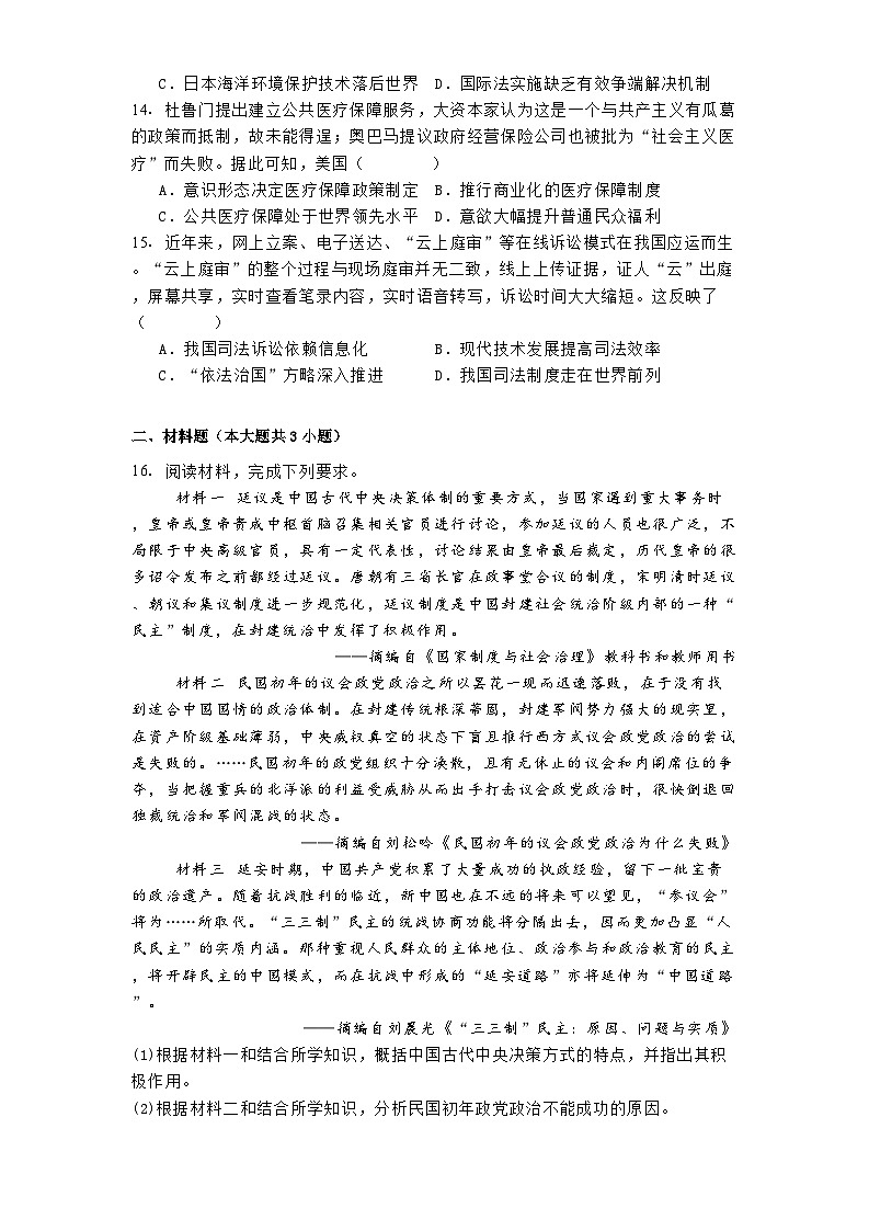 四川省安岳中学2024-2025学年高二上学期期末检测历史试题第3页