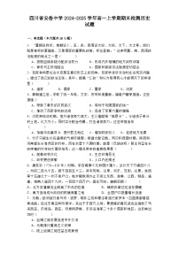 四川省安岳中學(xué)2024-2025學(xué)年高一上學(xué)期期末檢測歷史試題