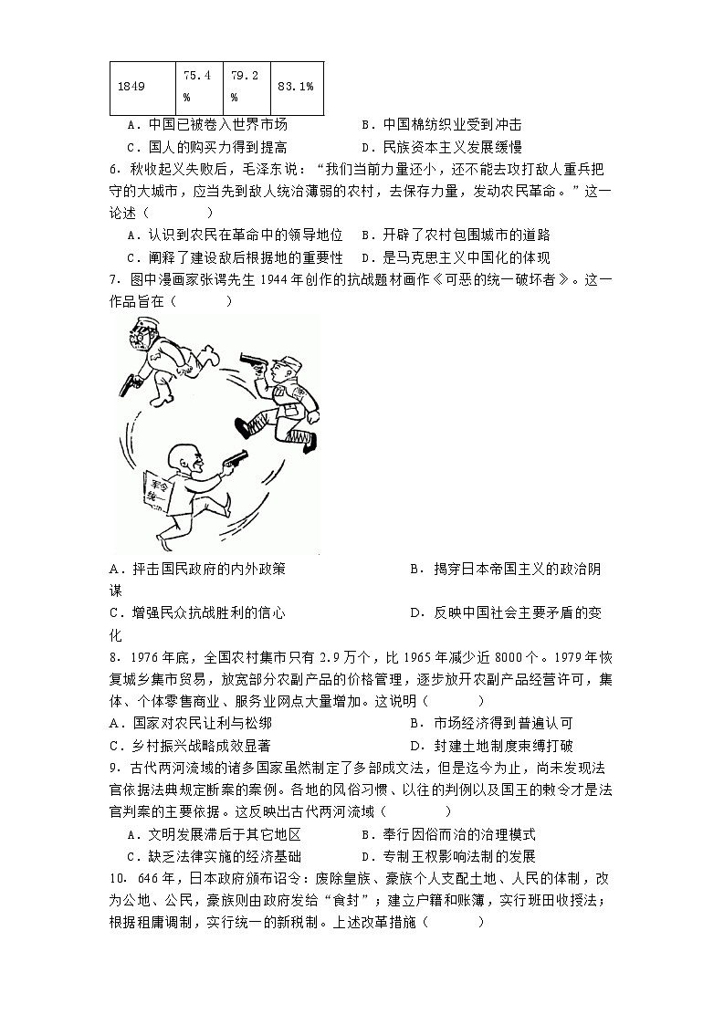 天津市西青区2024-2025学年高三上学期期末考试历史试题第2页