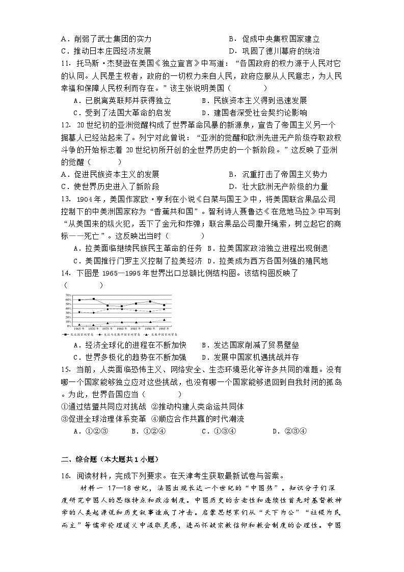 天津市西青区2024-2025学年高三上学期期末考试历史试题第3页