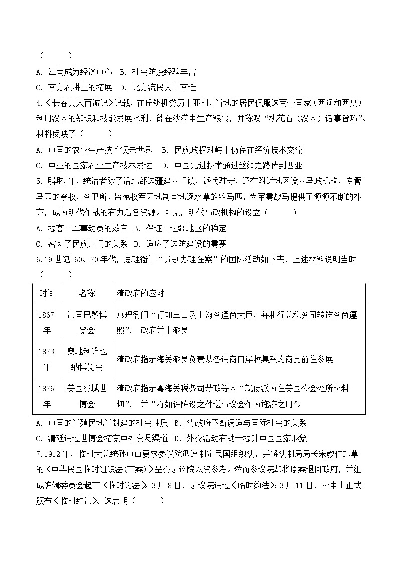 2025年新高考历史模拟试卷2(含答案解析)第2页