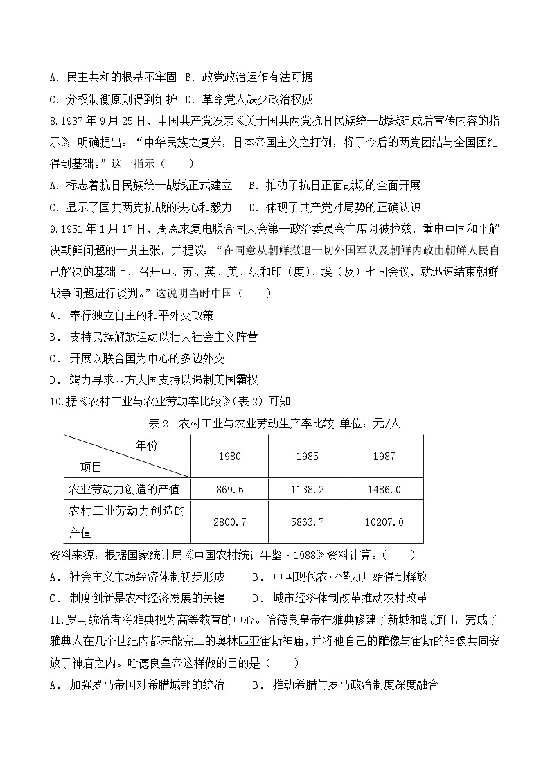 2025年新高考历史模拟试卷2(含答案解析)第3页