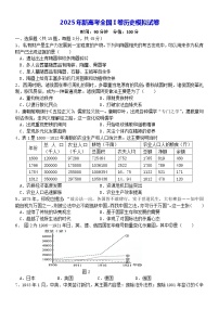 2025年新高考全国Ⅰ卷历史模拟试卷（含答案解析）
