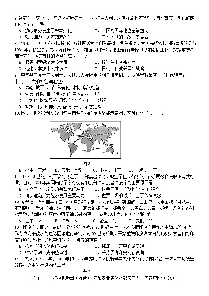 2025年新高考全国Ⅰ卷历史模拟试卷(含答案解析)第2页