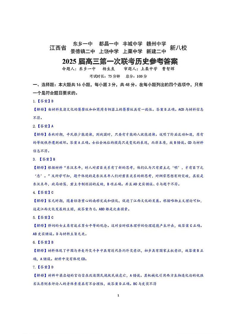 历史答案第1页