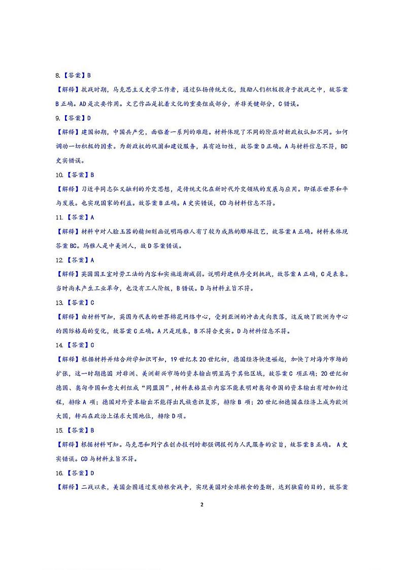 历史答案第2页