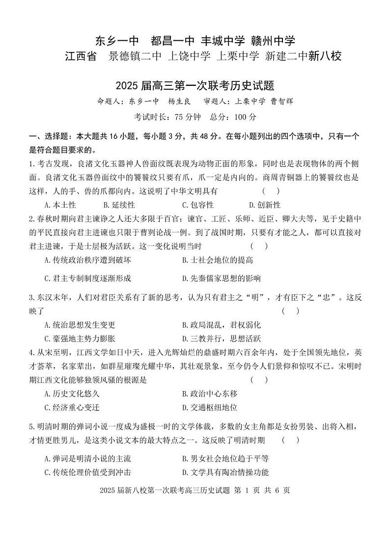 历史第1页